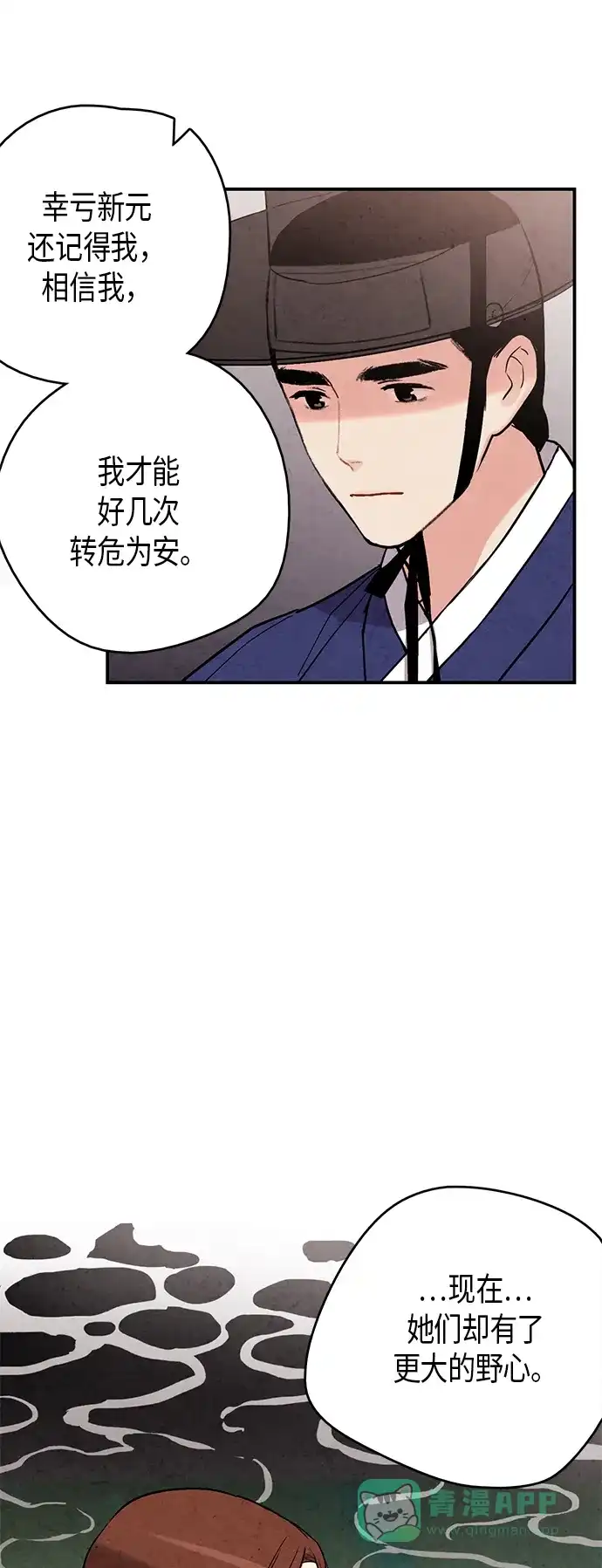《禁婚令》第73话 第28页