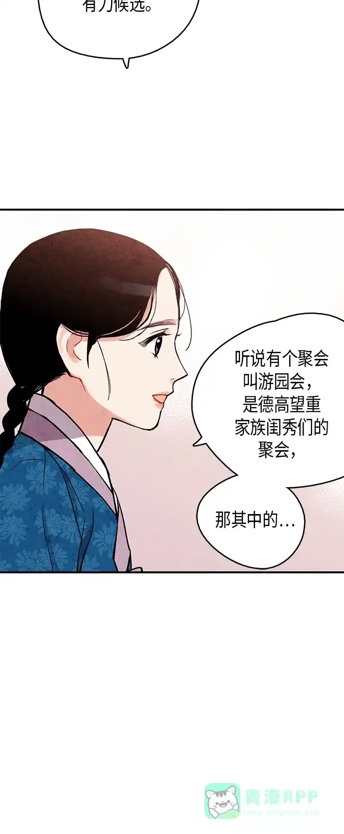 《禁婚令》第73话 第7页
