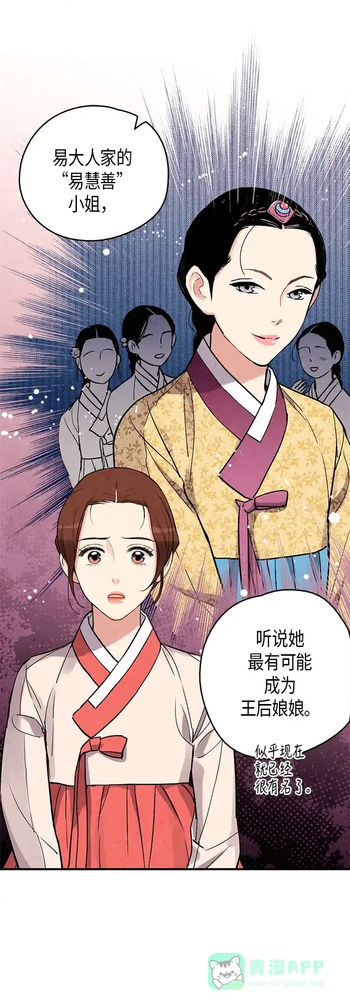 《禁婚令》第73话 第8页