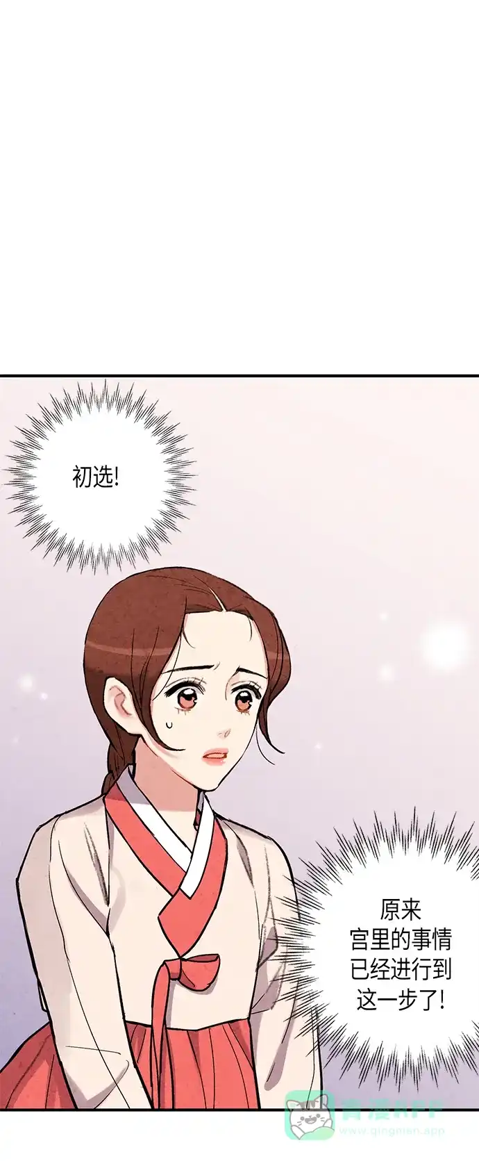 《禁婚令》第73话 第2页