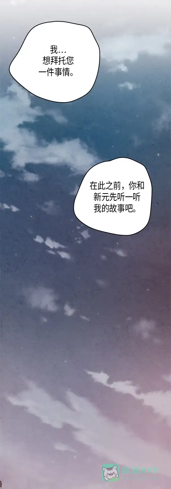 《禁婚令》第73话 第12页