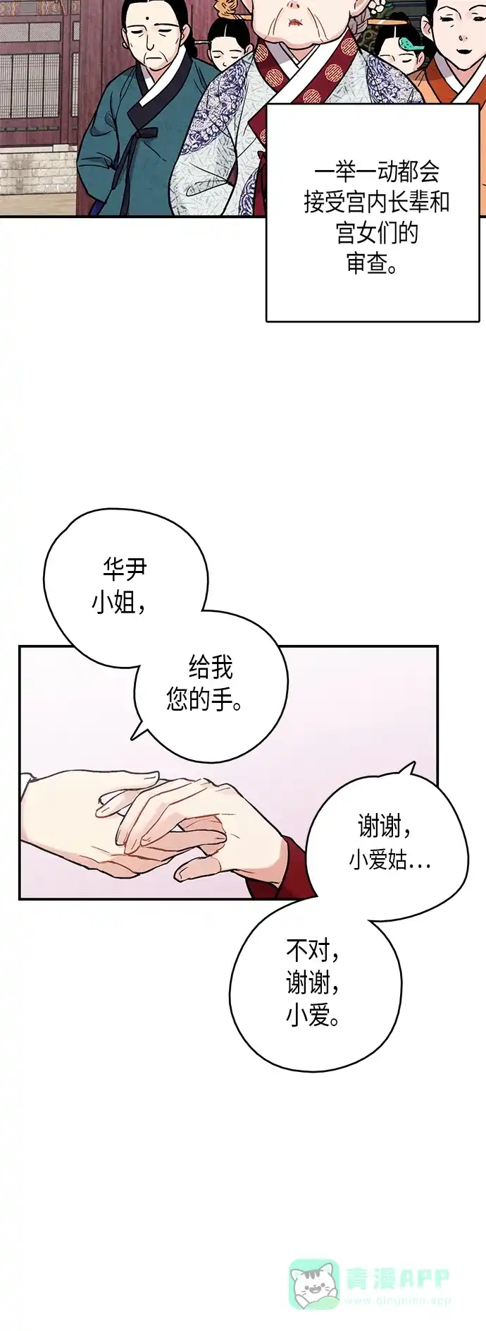 《禁婚令》第73话 第39页