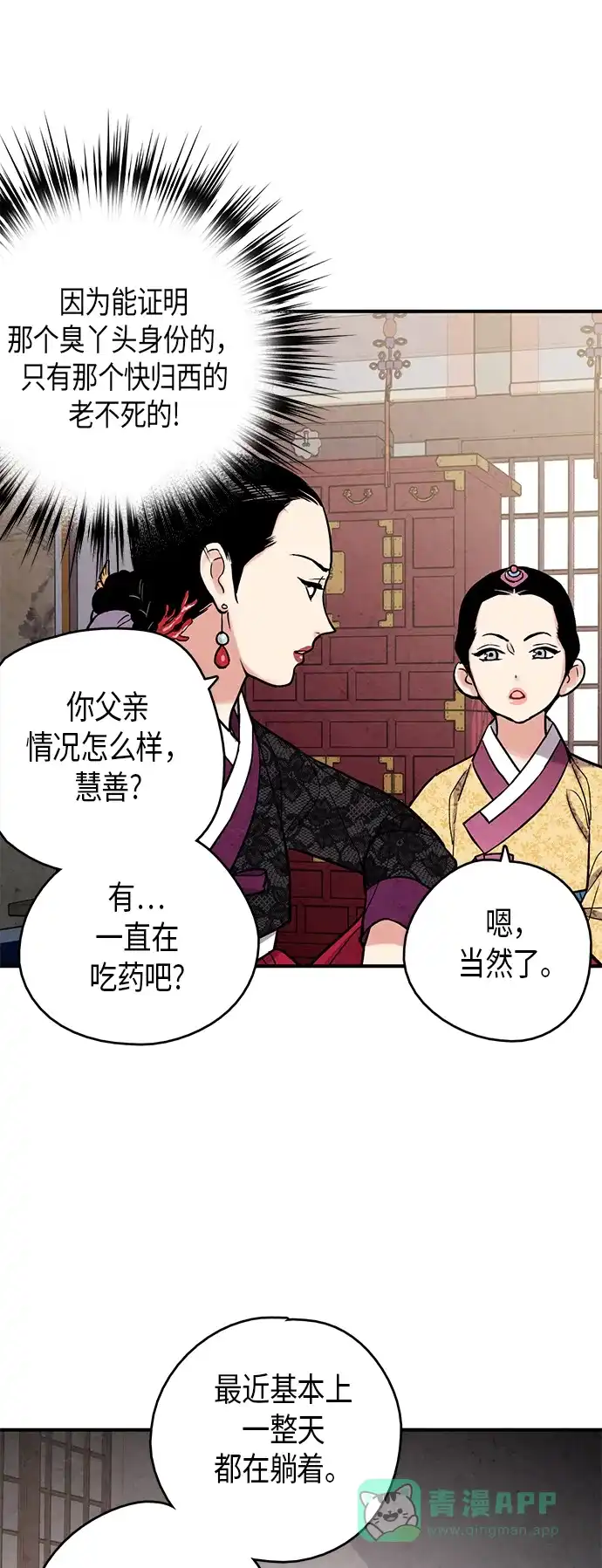《禁婚令》第73话 第20页