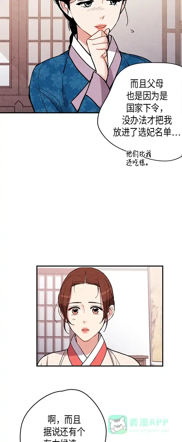 《禁婚令》第73话 第6页