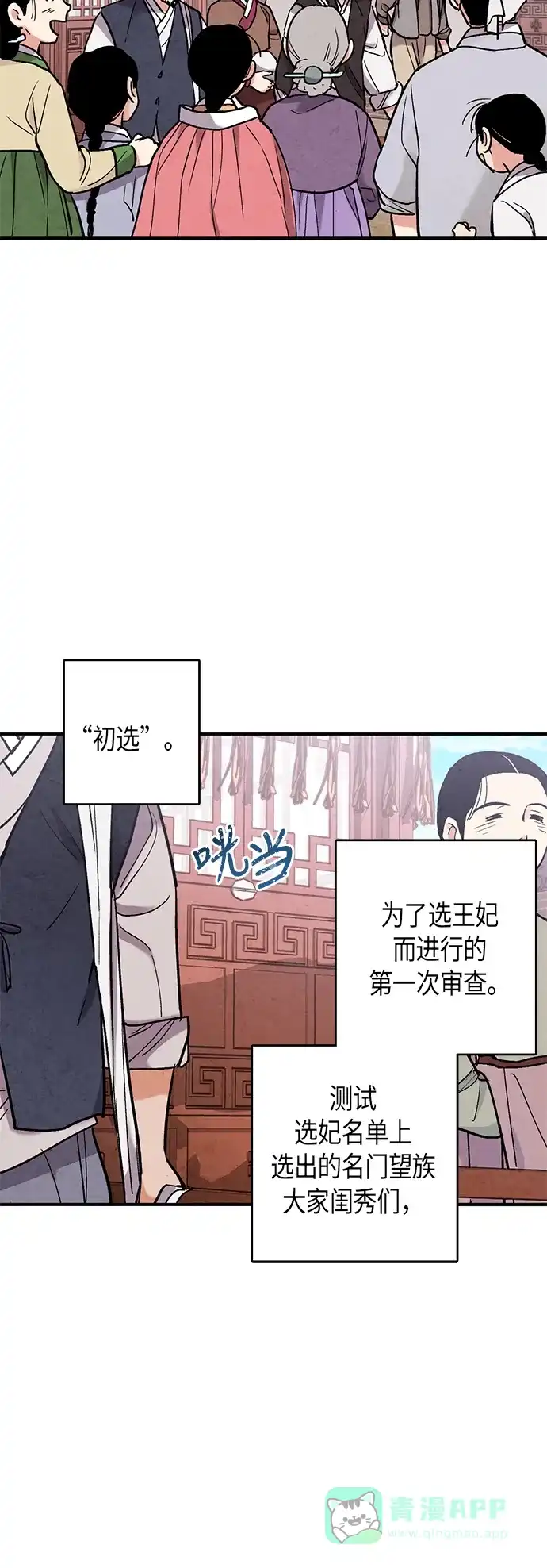 《禁婚令》第73话 第37页