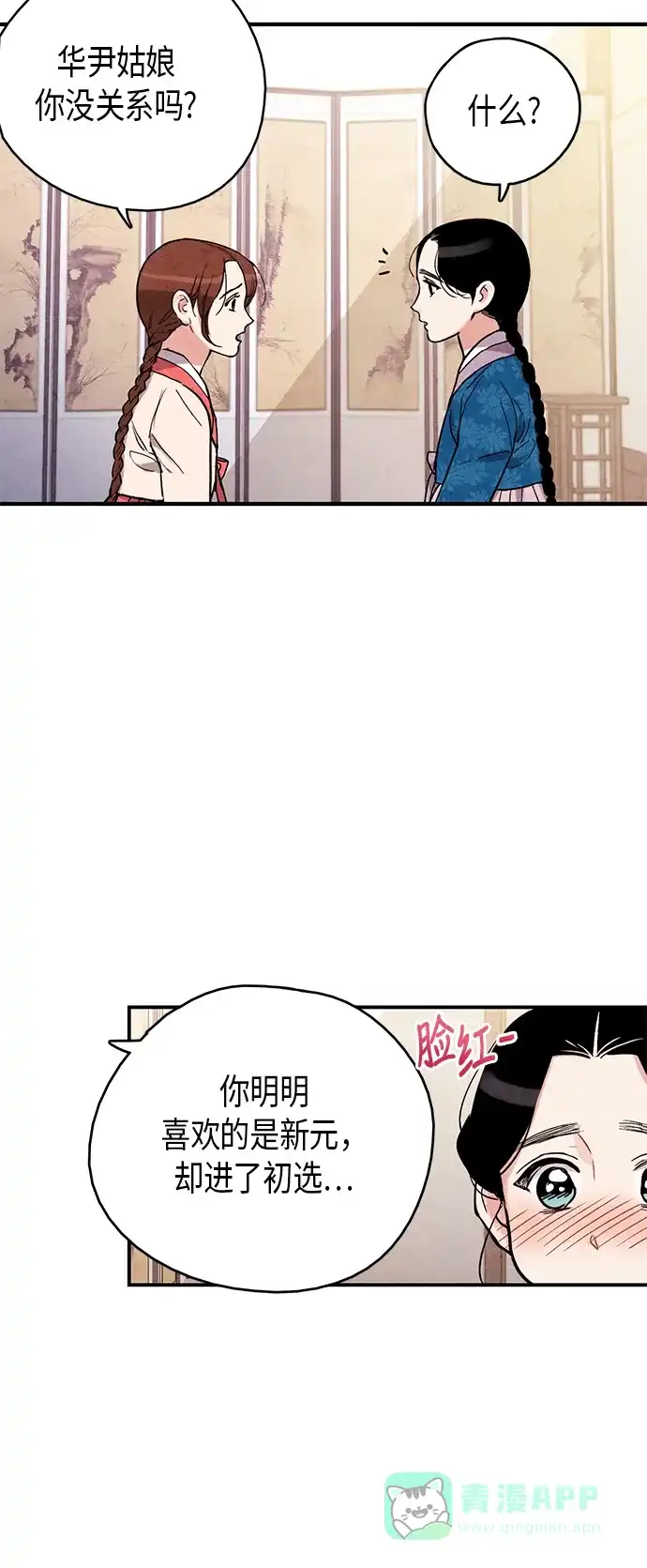 《禁婚令》第73话 第4页