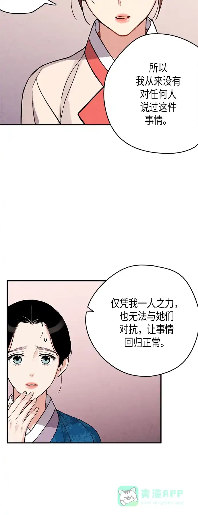 《禁婚令》第73话 第27页