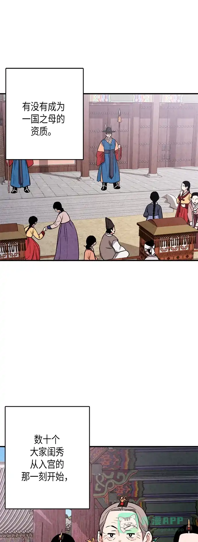 《禁婚令》第73话 第38页