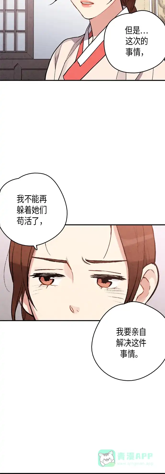 《禁婚令》第73话 第33页