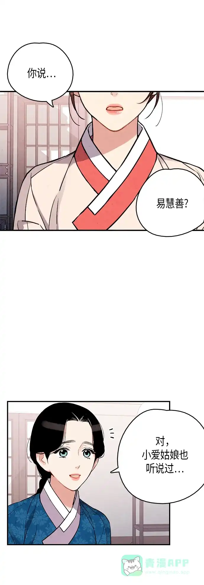 《禁婚令》第73话 第9页
