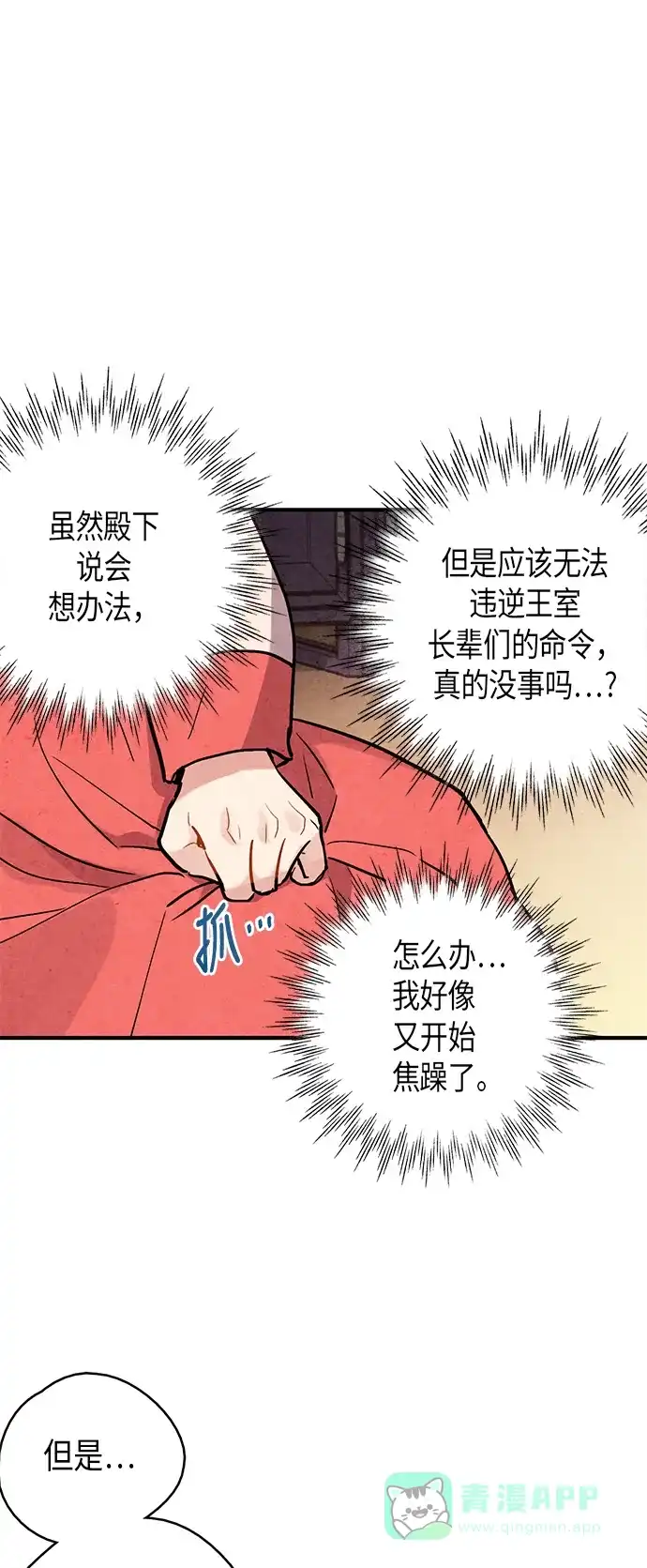 《禁婚令》第73话 第3页
