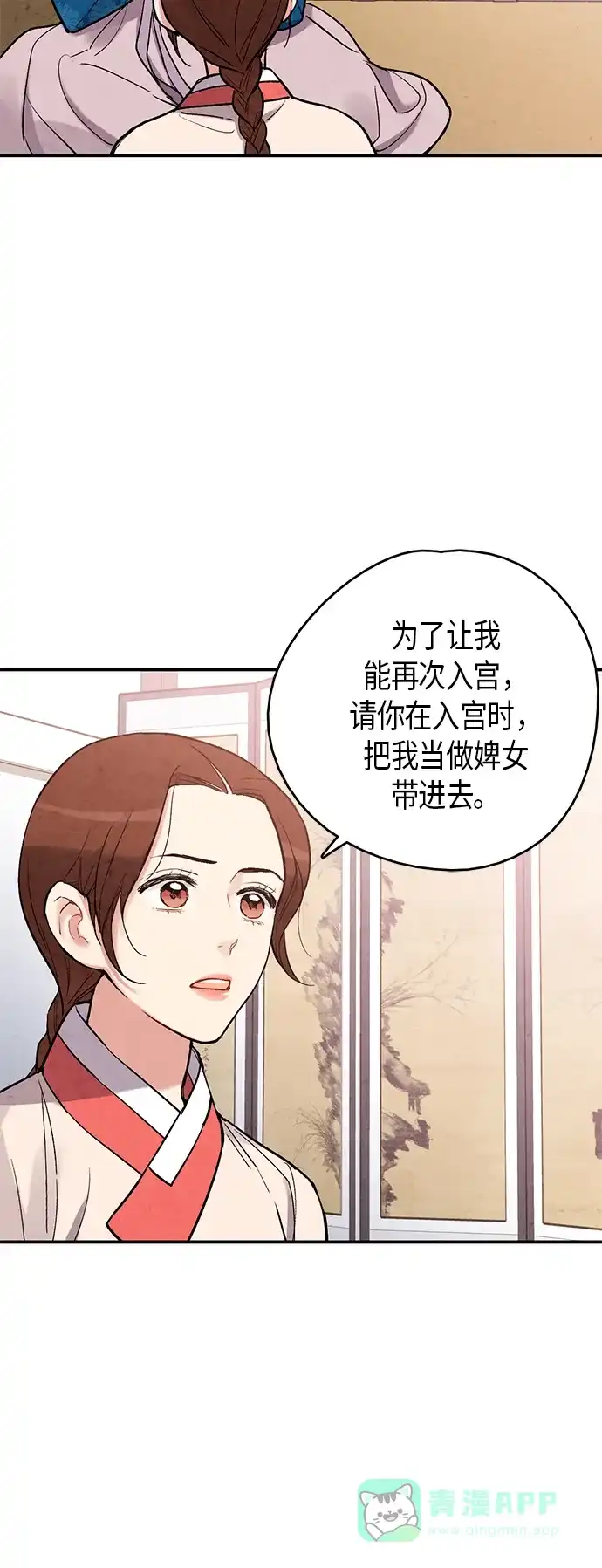 《禁婚令》第73话 第31页