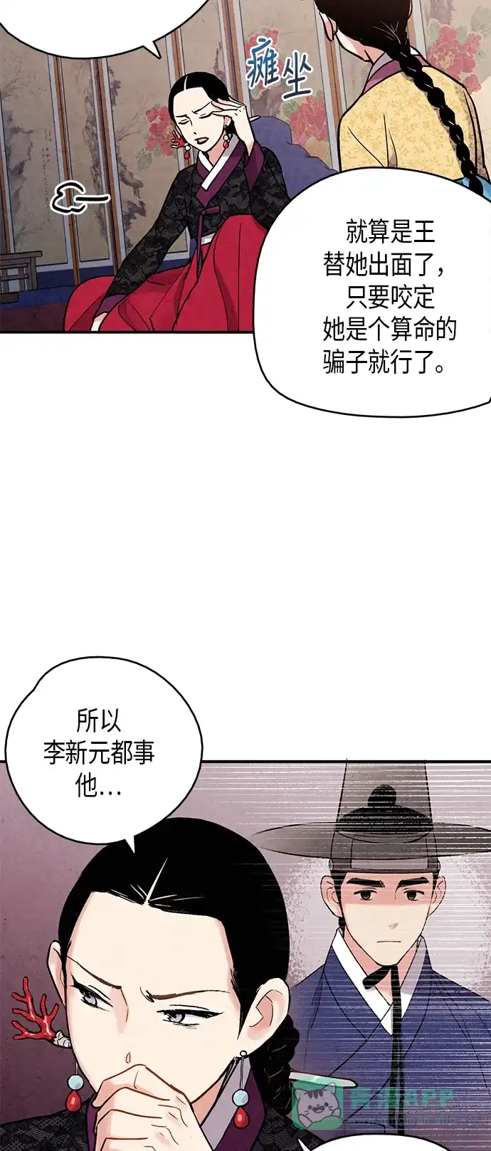 《禁婚令》第73话 第18页