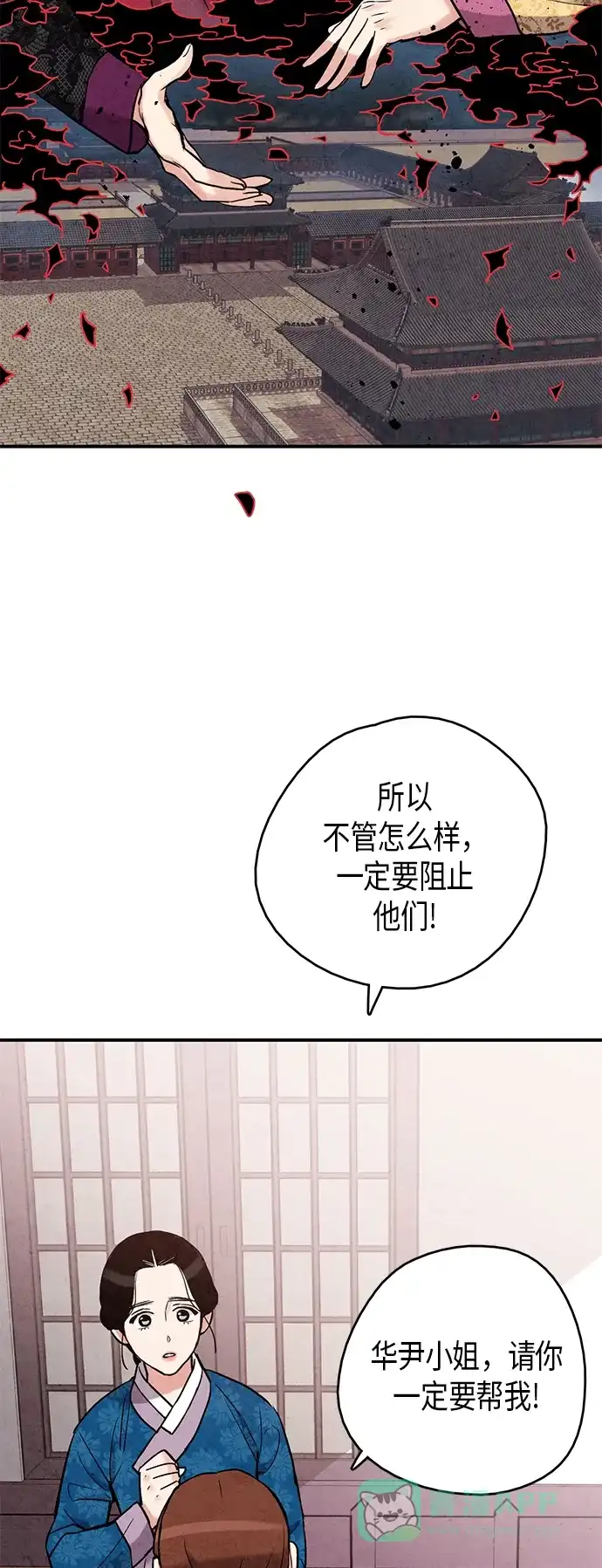 《禁婚令》第73话 第30页