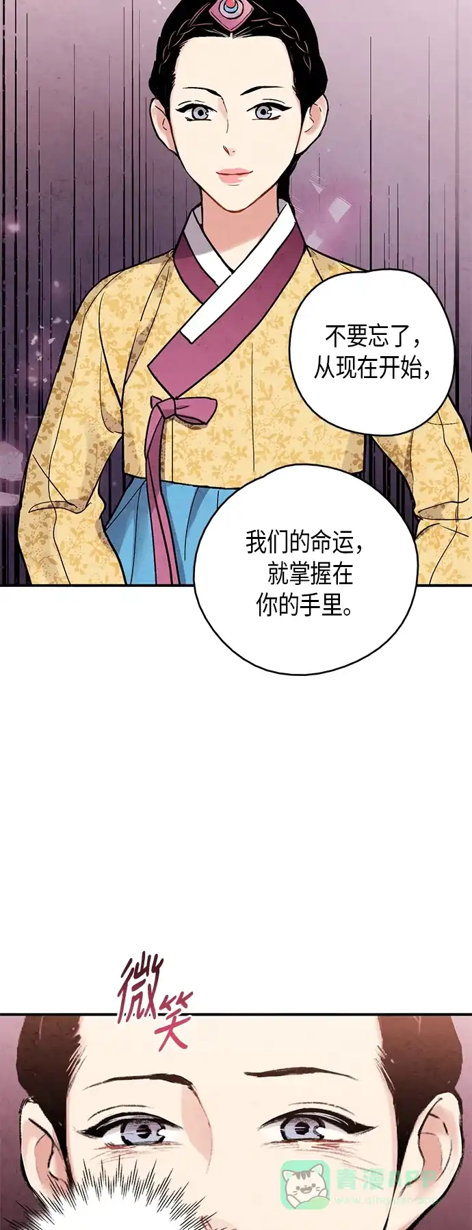 《禁婚令》第73话 第23页