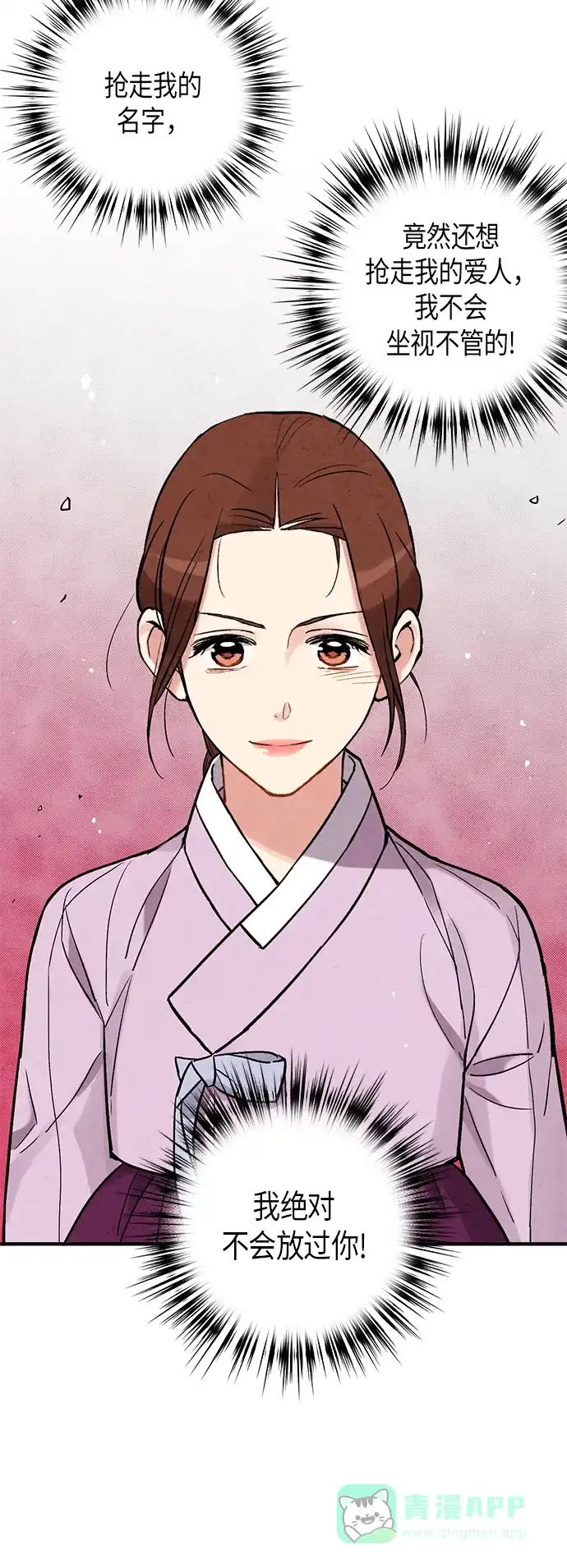 《禁婚令》第73话 第49页
