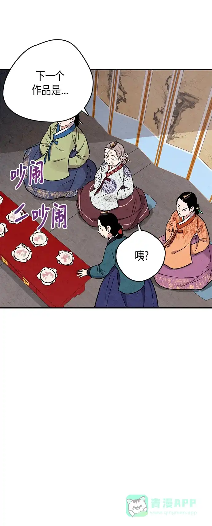 《禁婚令》第74话 第33页