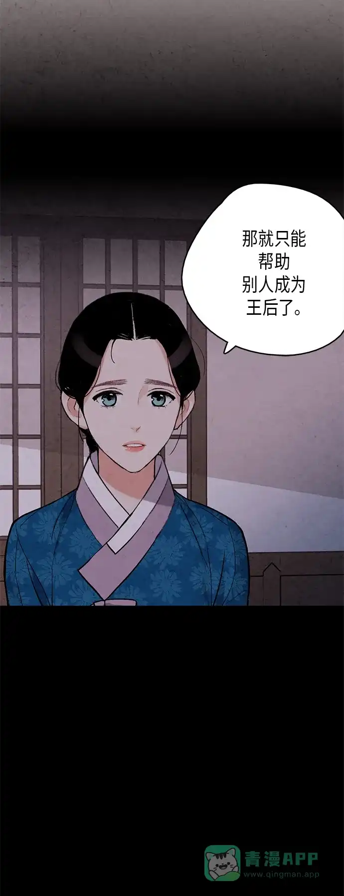 《禁婚令》第74话 第13页