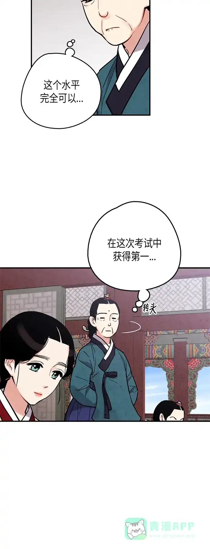 《禁婚令》第74话 第9页