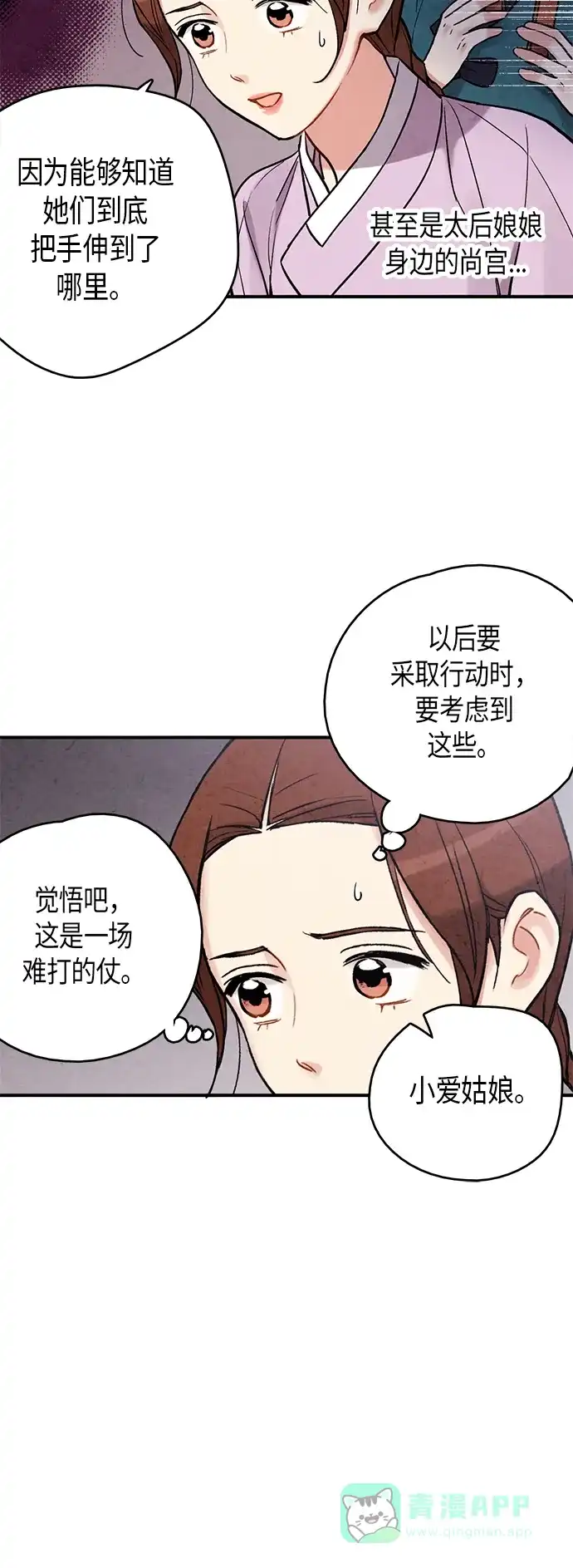 《禁婚令》第74话 第51页