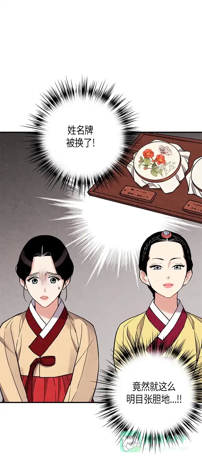《禁婚令》第74话 第26页