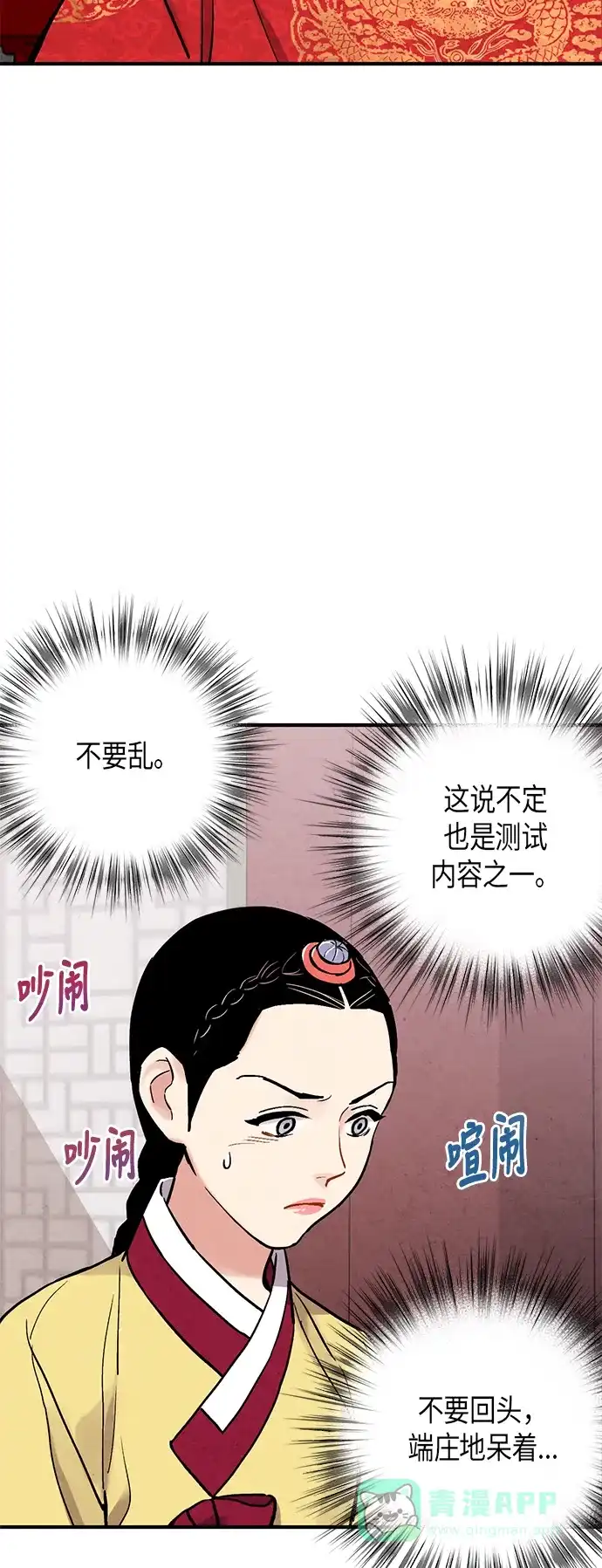 《禁婚令》第74话 第38页
