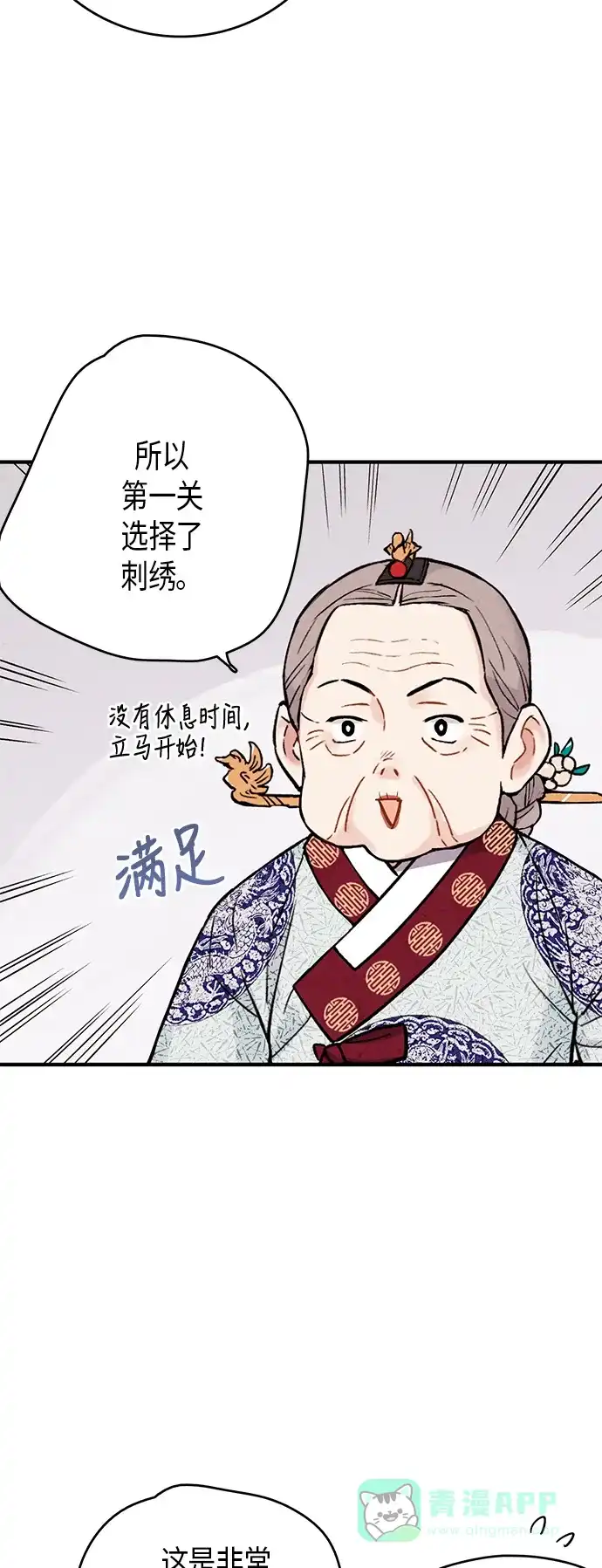 《禁婚令》第74话 第3页