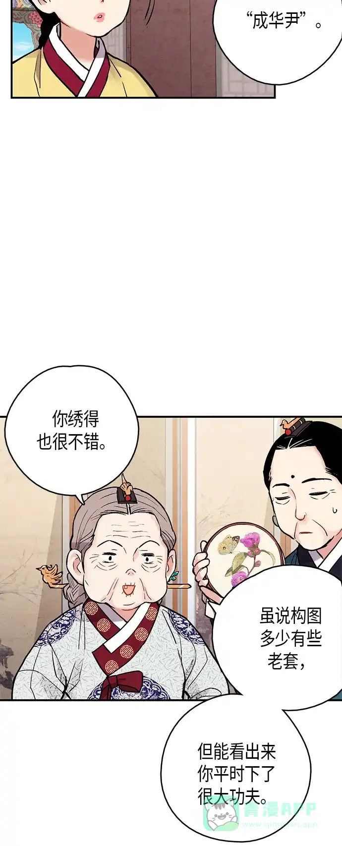 《禁婚令》第74话 第29页