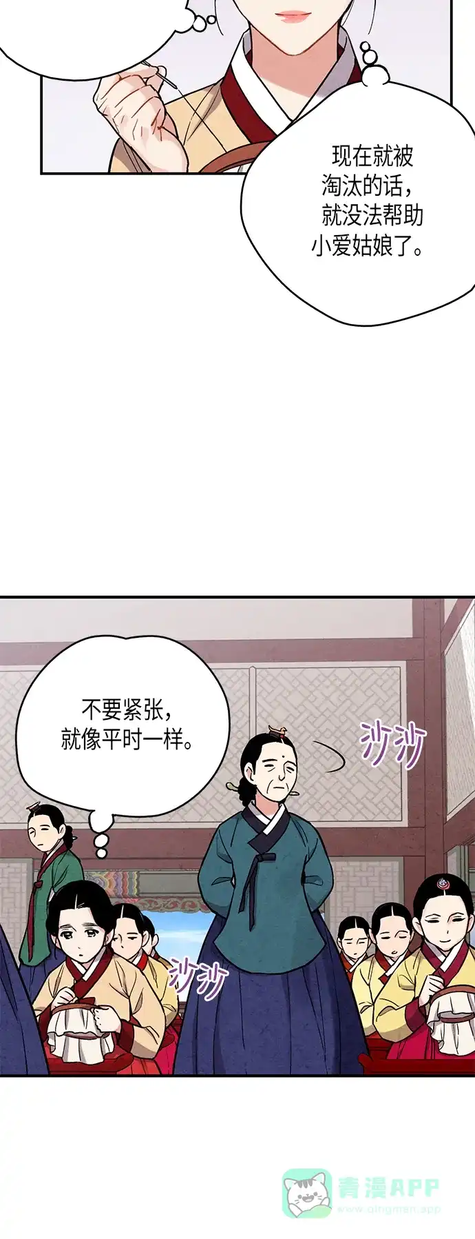 《禁婚令》第74话 第7页