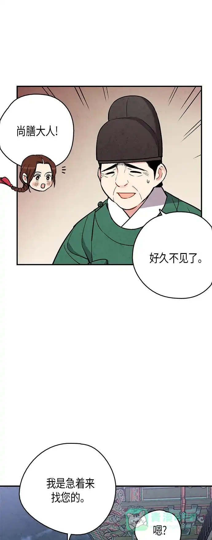 《禁婚令》第74话 第52页