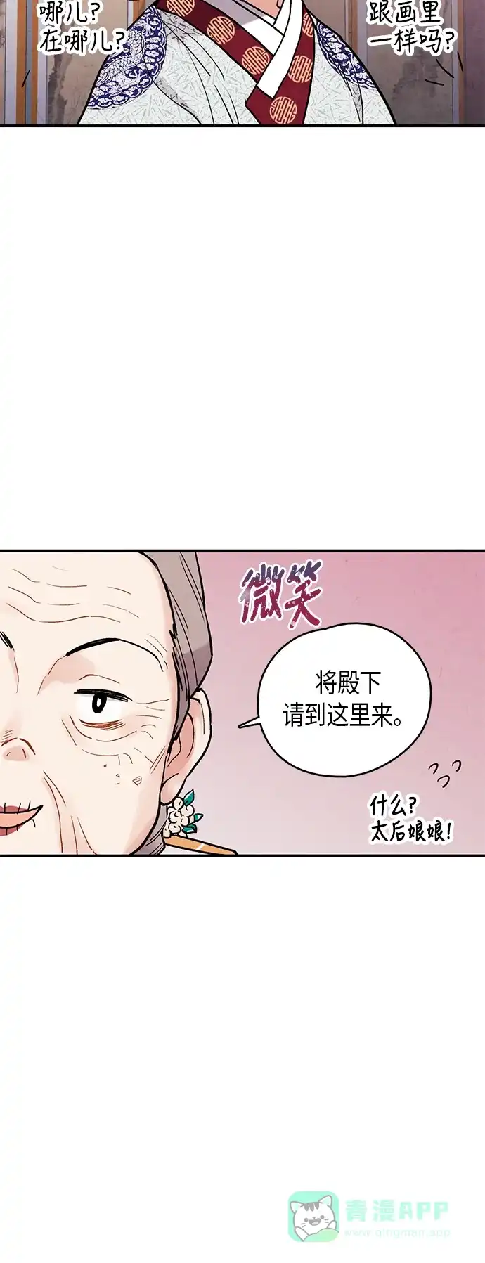 《禁婚令》第74话 第36页