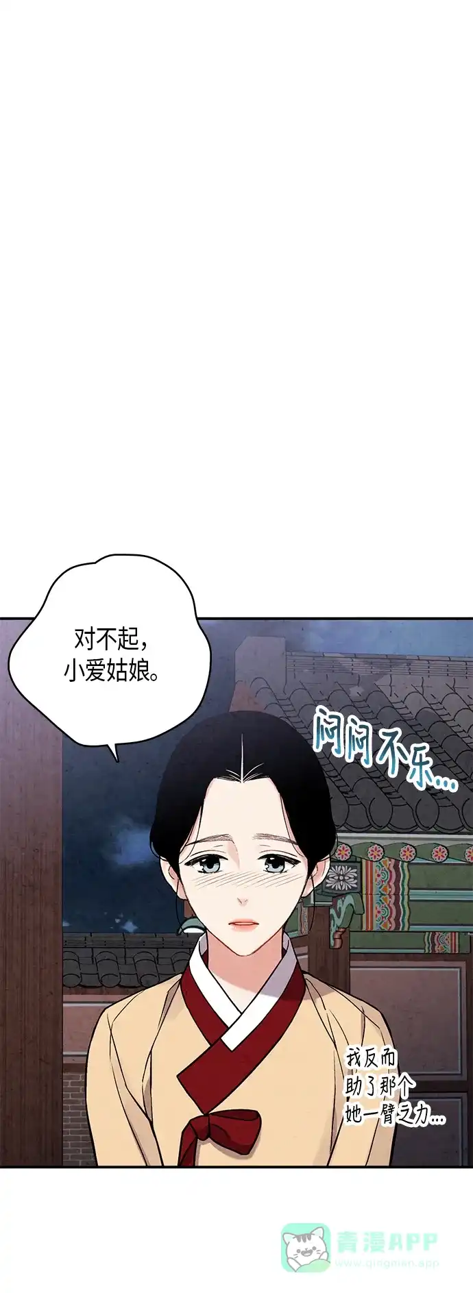 《禁婚令》第74话 第49页