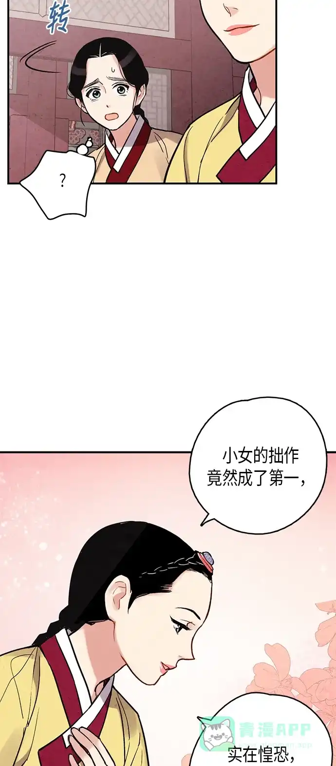《禁婚令》第74话 第24页