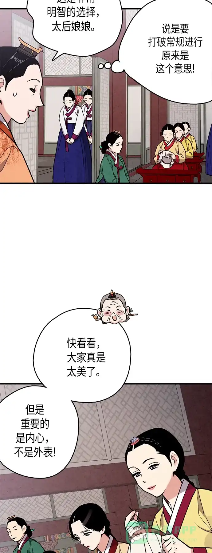 《禁婚令》第74话 第4页