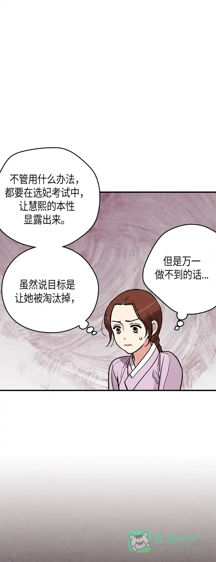 《禁婚令》第74话 第12页