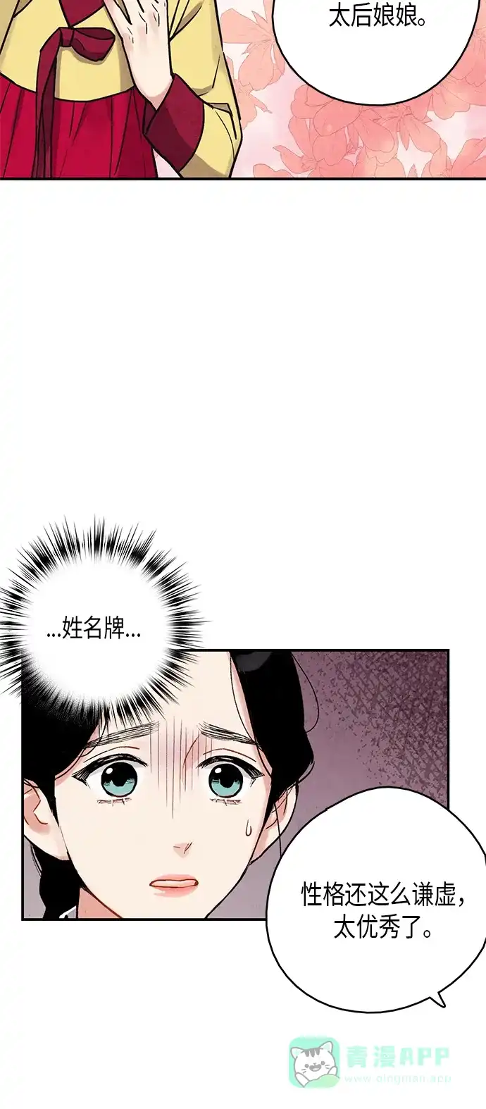 《禁婚令》第74话 第25页