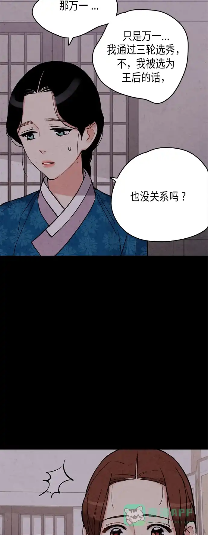 《禁婚令》第74话 第15页