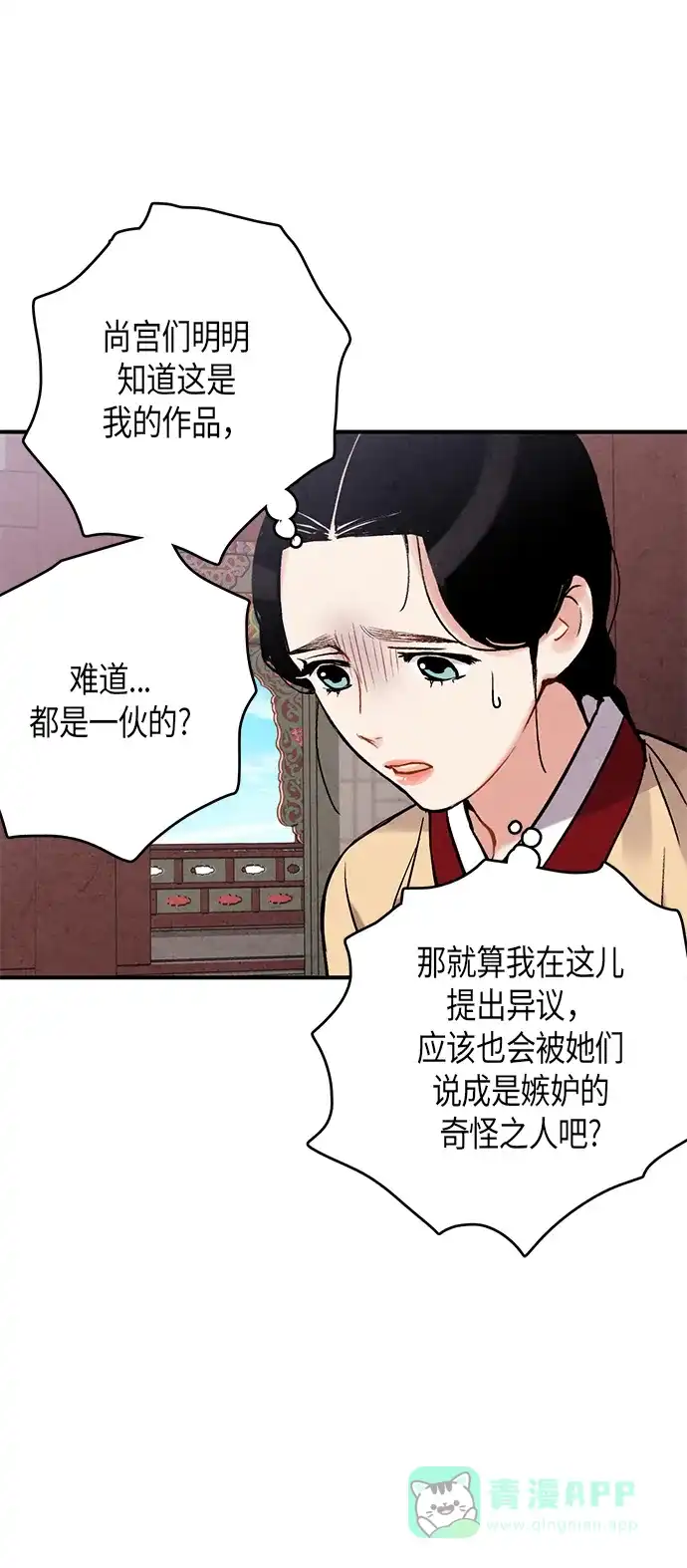 《禁婚令》第74话 第27页