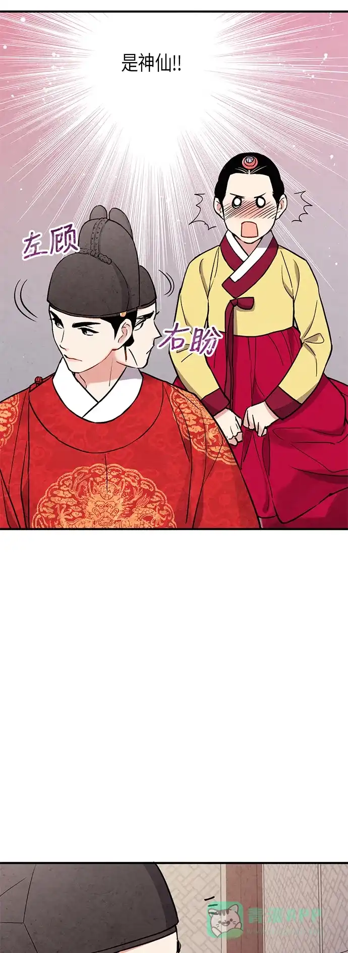 《禁婚令》第74话 第44页