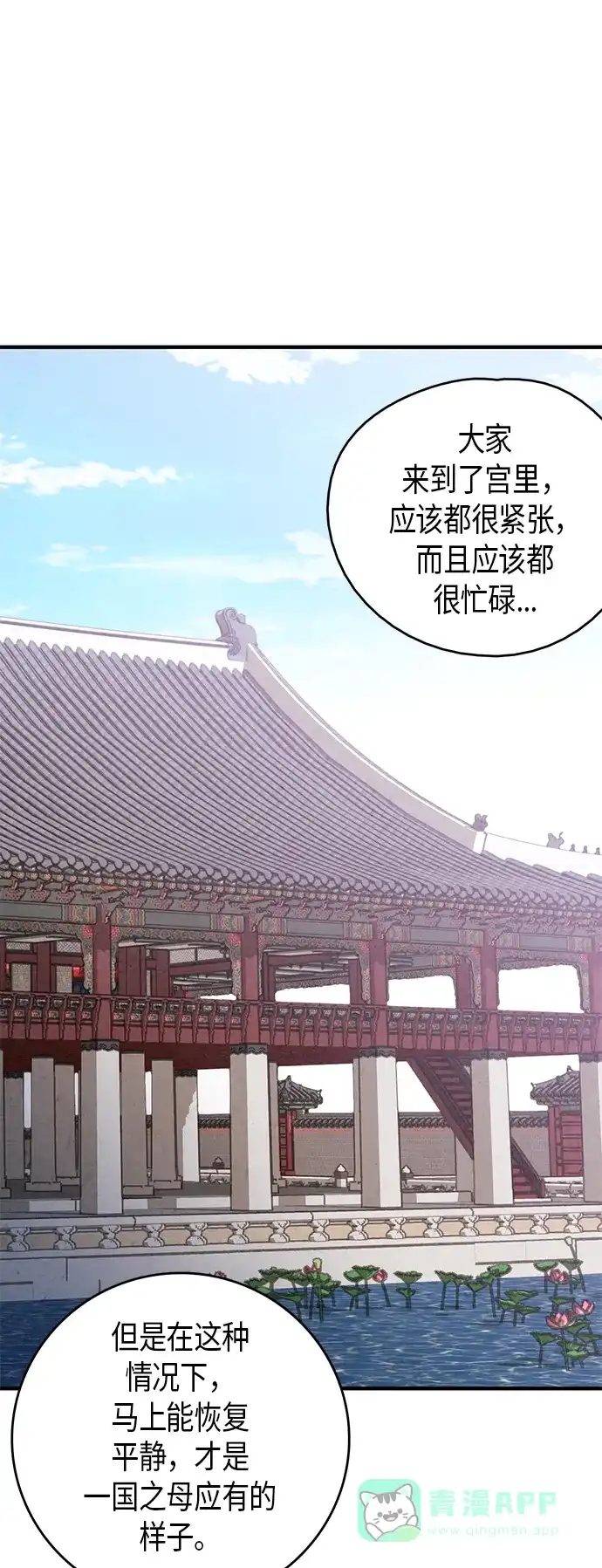 《禁婚令》第74话 第2页