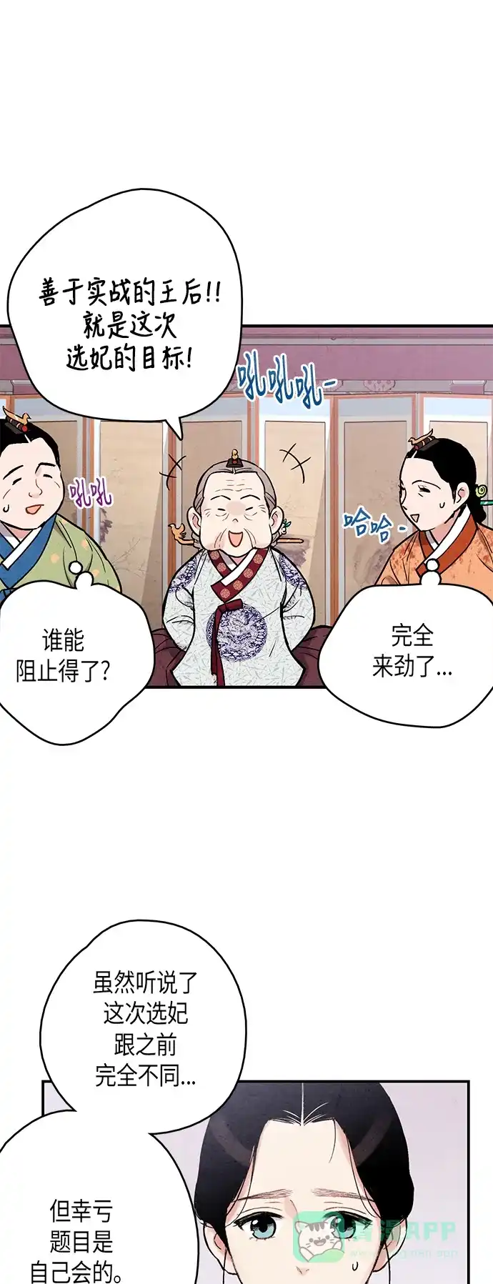《禁婚令》第74话 第6页