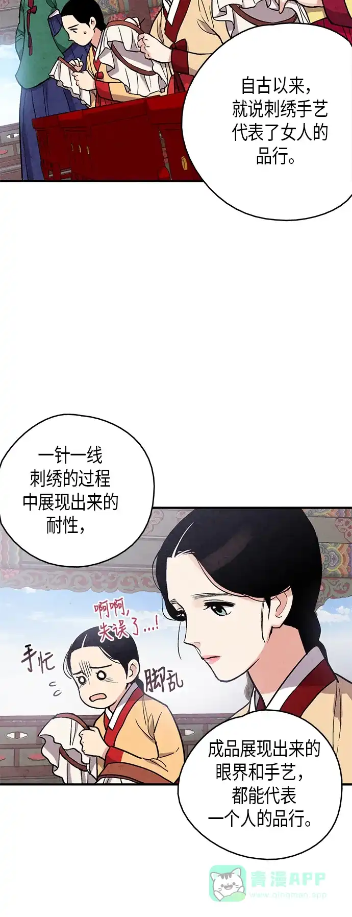 《禁婚令》第74话 第5页
