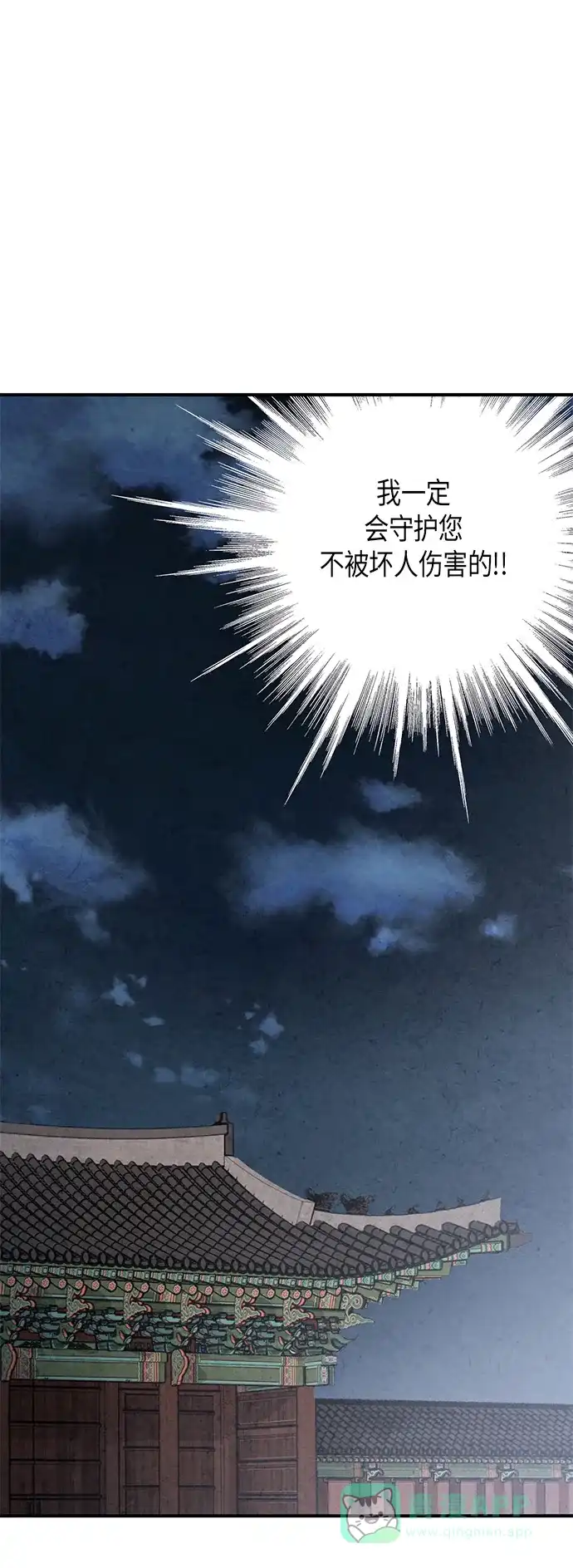 《禁婚令》第74话 第48页