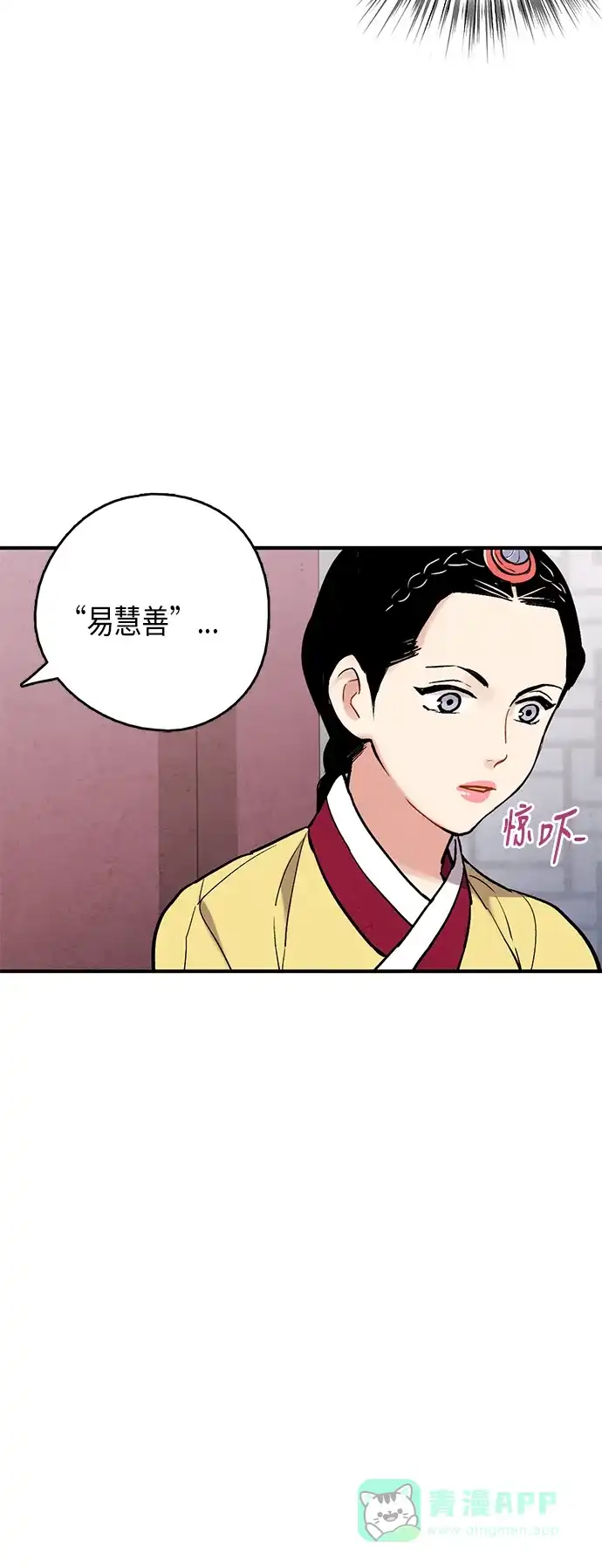 《禁婚令》第74话 第39页