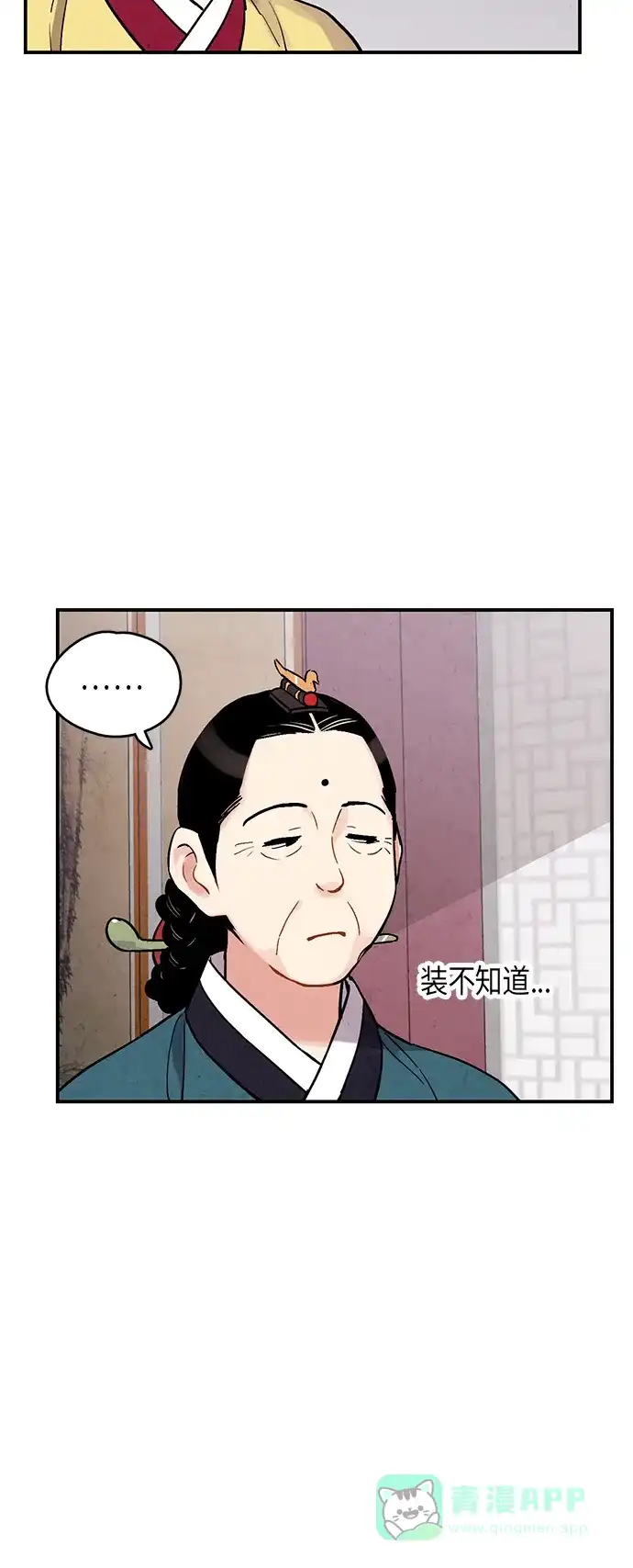 《禁婚令》第74话 第32页