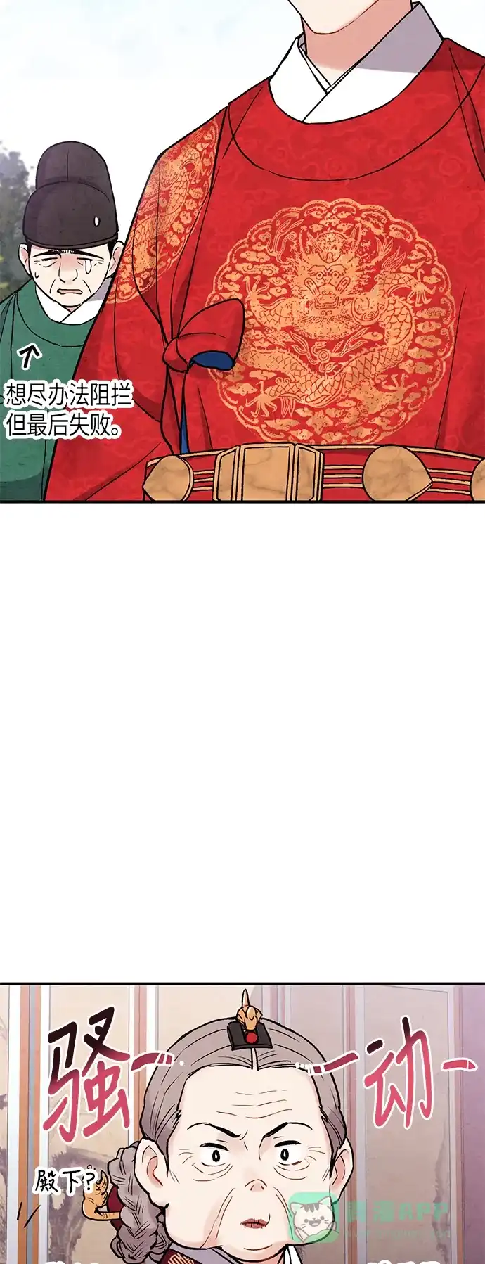 《禁婚令》第74话 第35页
