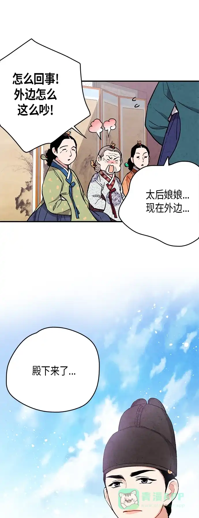 《禁婚令》第74话 第34页