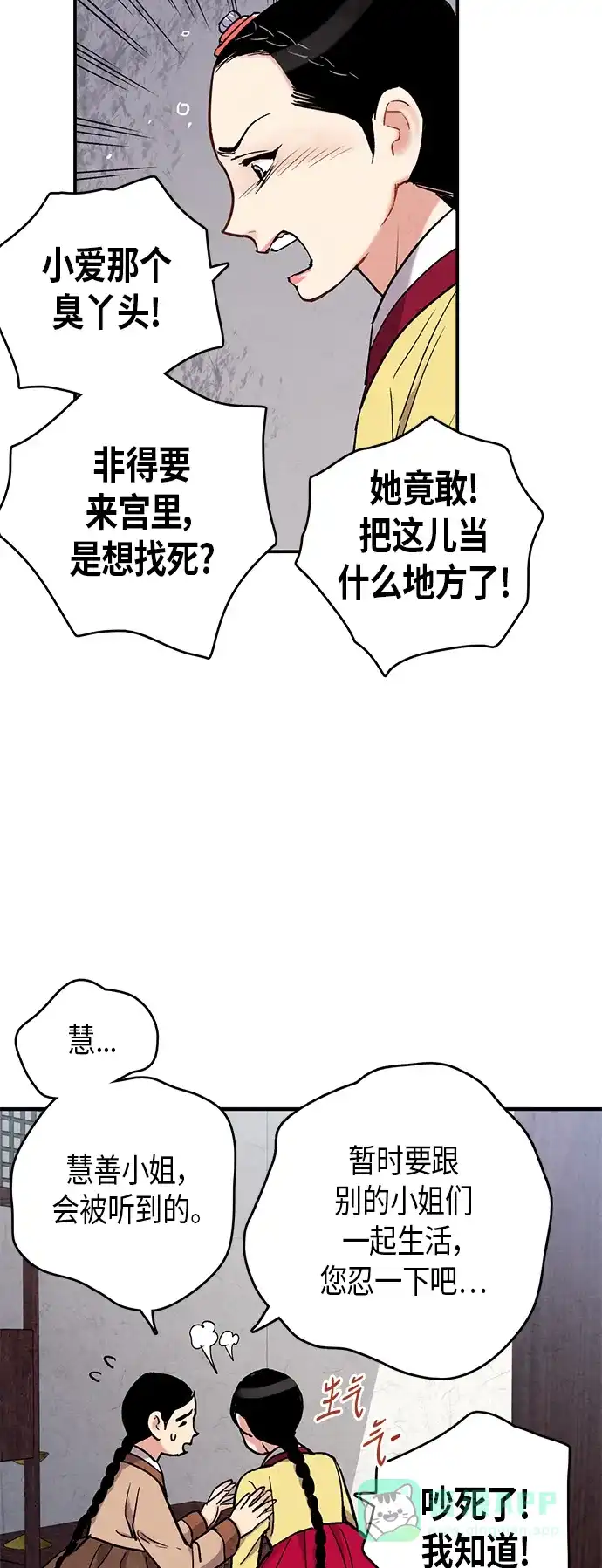 《禁婚令》第75话 第3页