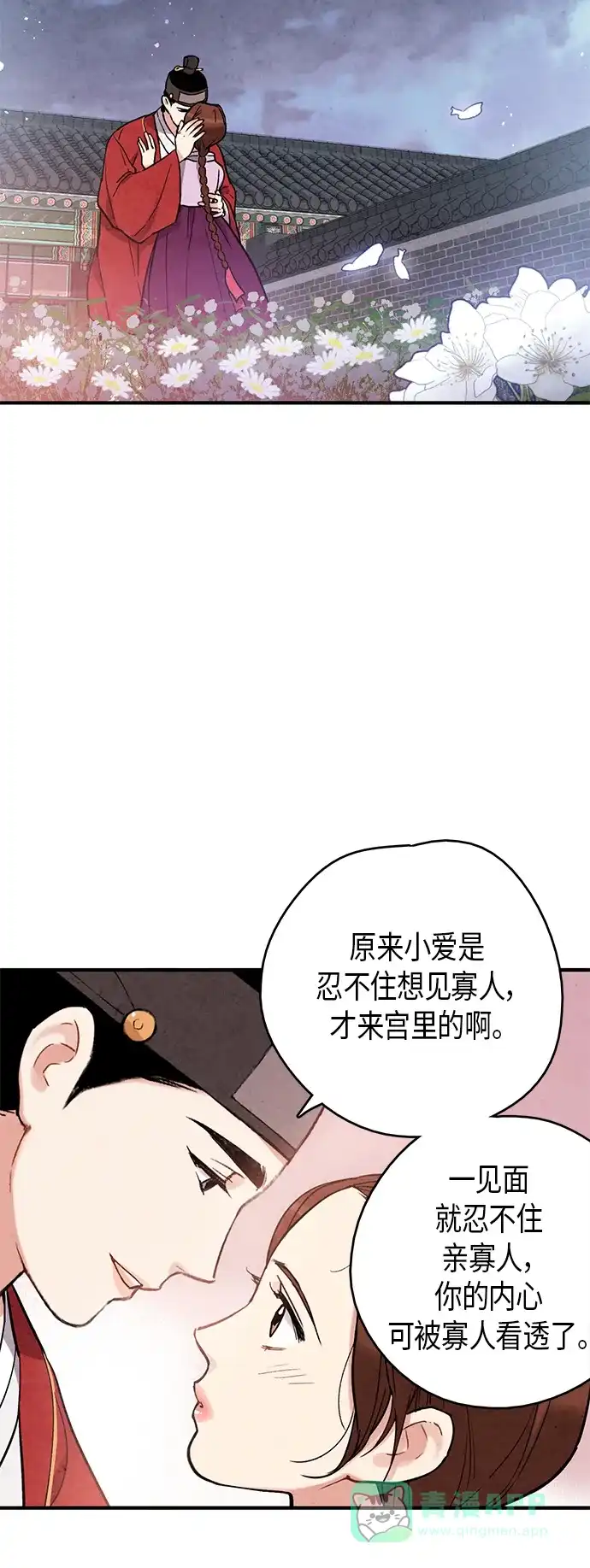 《禁婚令》第75话 第23页