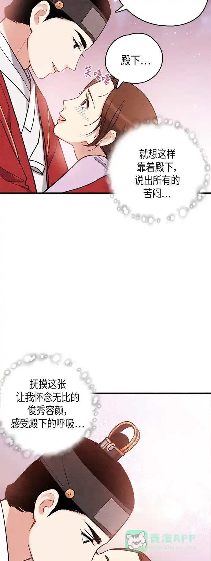 《禁婚令》第75话 第21页